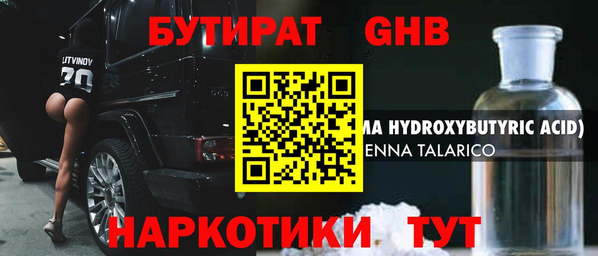 Гагарин  БУТИРАТ BDO 33%  Вход с VPN 