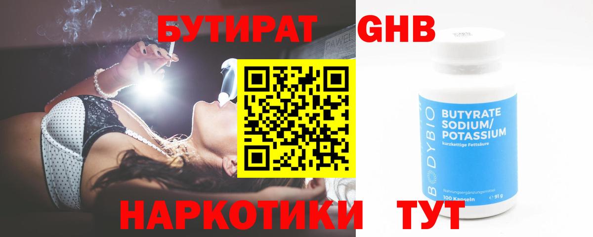 БУТИРАТ вода Гагарин