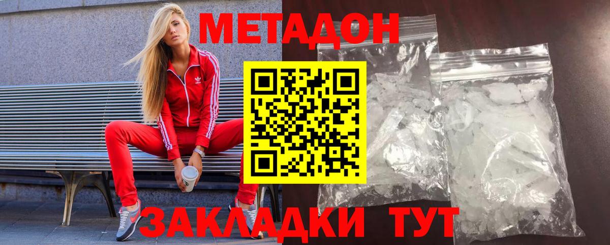 МЕТАДОН мёд Гагарин